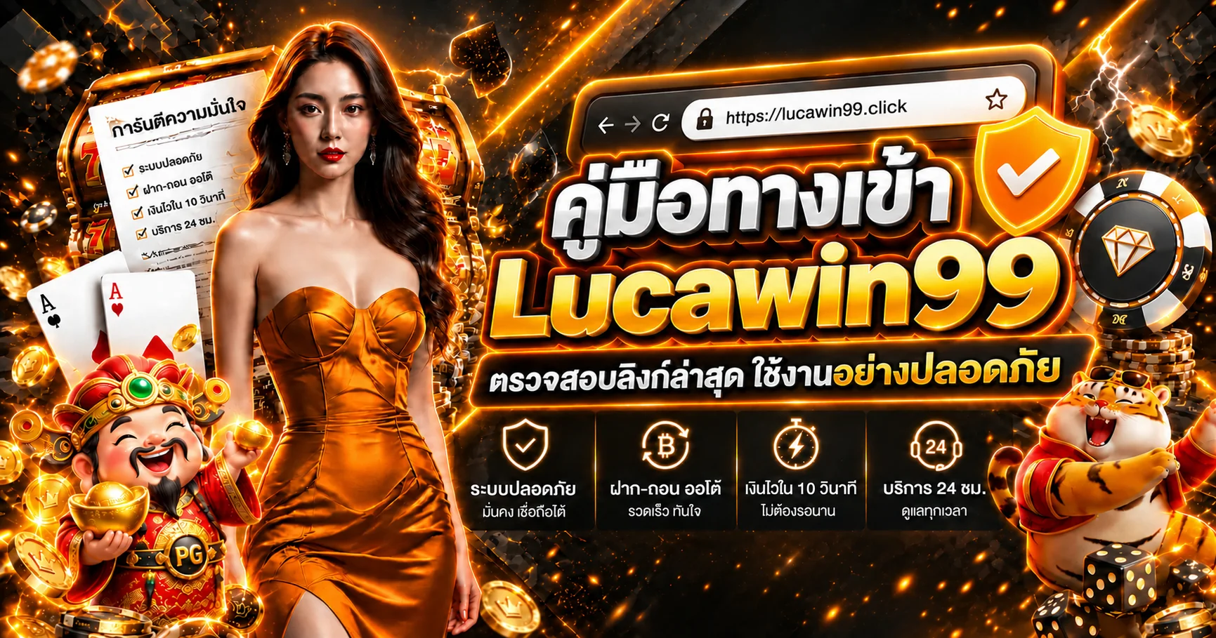 Lucawin99 ทางเข้า ล่าสุด คู่มือตรวจลิงก์ปลอดภัย